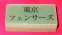 582画像
